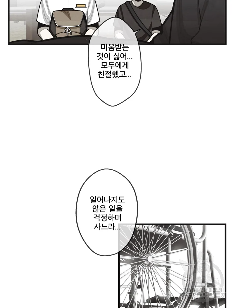 프레너미 파트2 81화 25