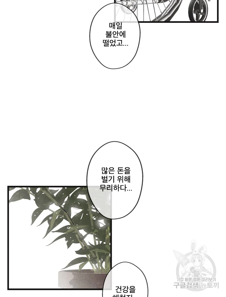 프레너미 파트2 81화 26