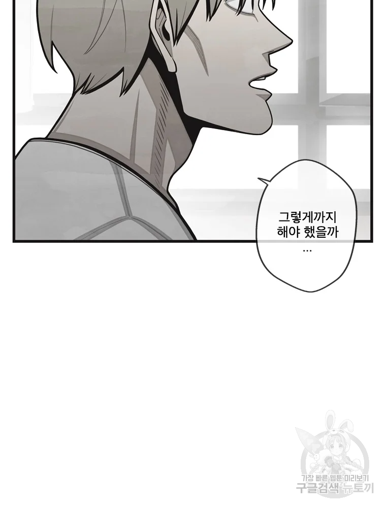 프레너미 파트2 81화 28