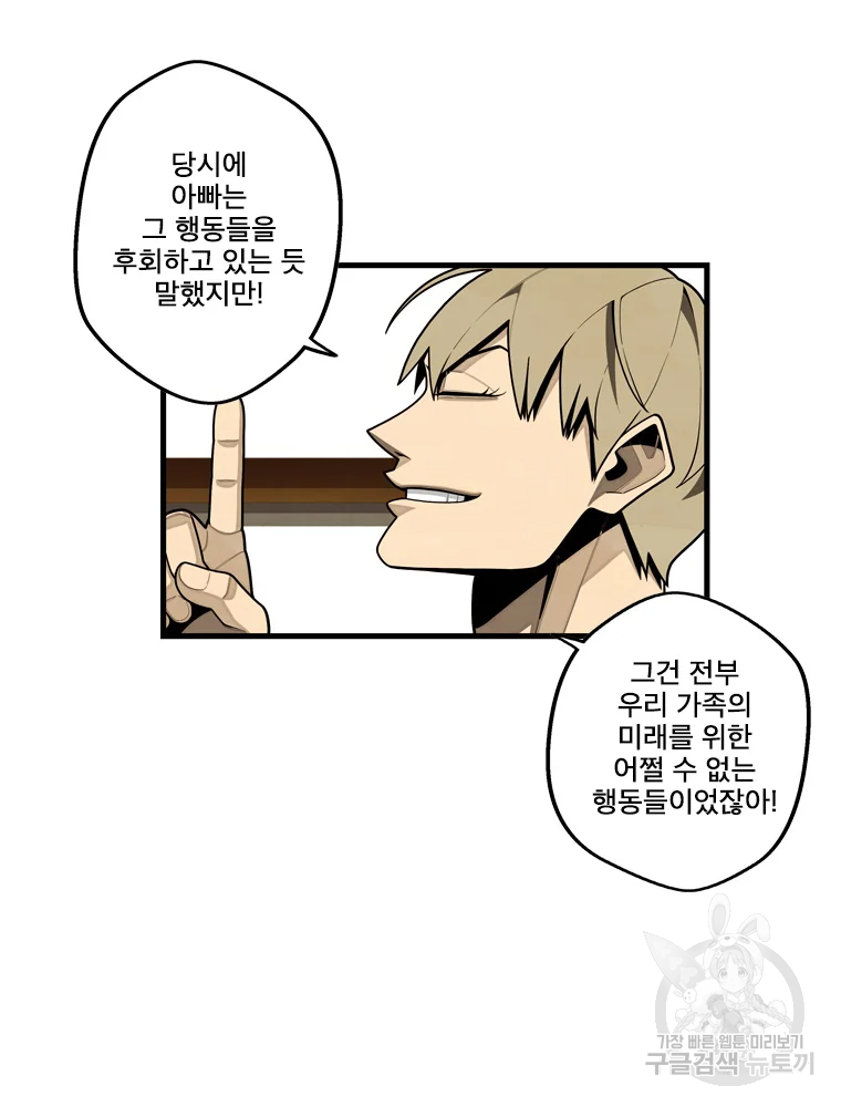 프레너미 파트2 81화 29