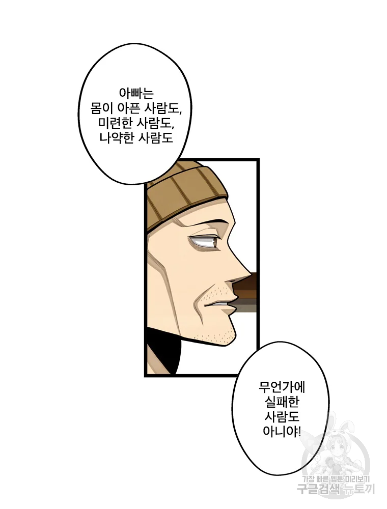 프레너미 파트2 81화 30