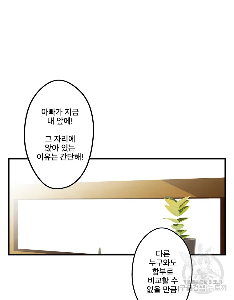 프레너미 파트2 81화 31