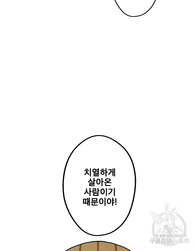프레너미 파트2 81화 32