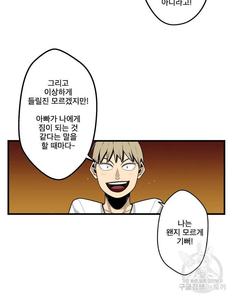 프레너미 파트2 81화 34