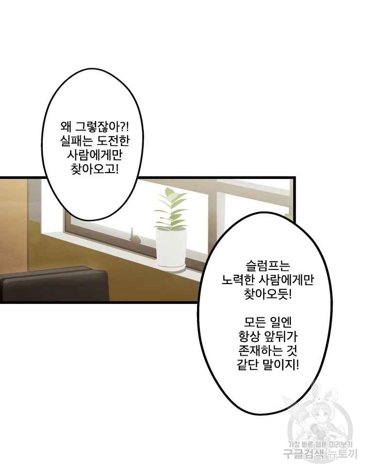 프레너미 파트2 81화 35