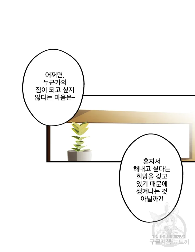 프레너미 파트2 81화 36