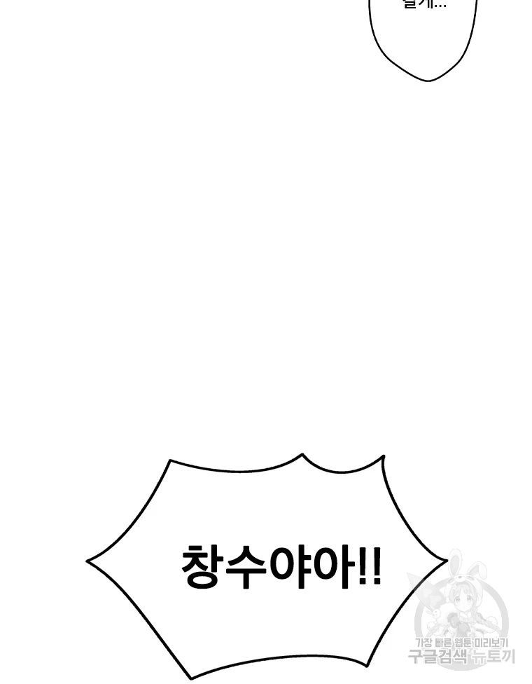 프레너미 파트2 81화 46