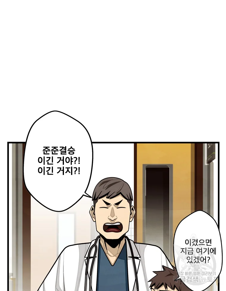 프레너미 파트2 81화 48