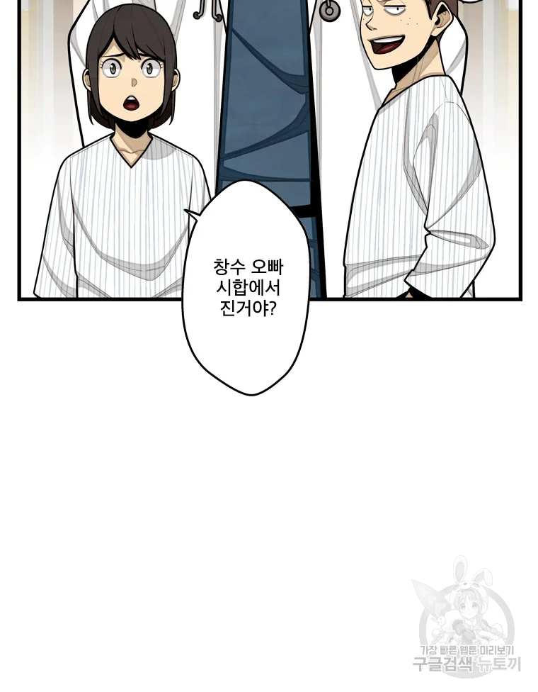 프레너미 파트2 81화 49