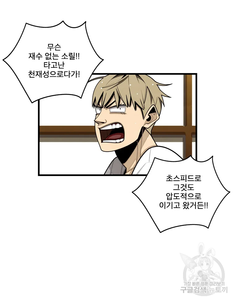 프레너미 파트2 81화 50