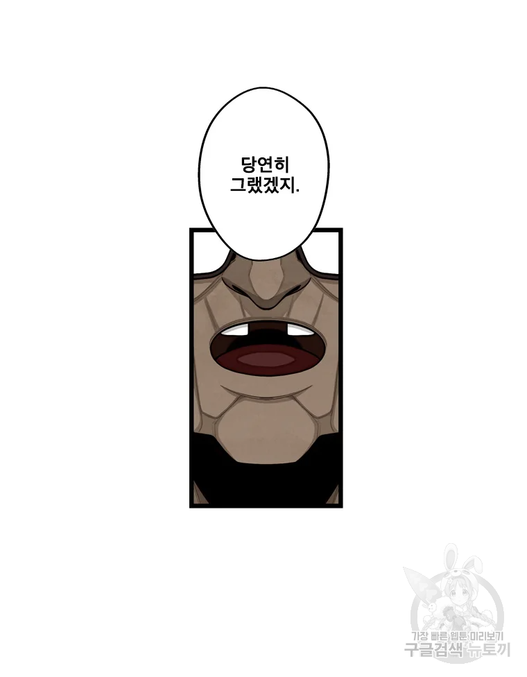 프레너미 파트2 81화 51