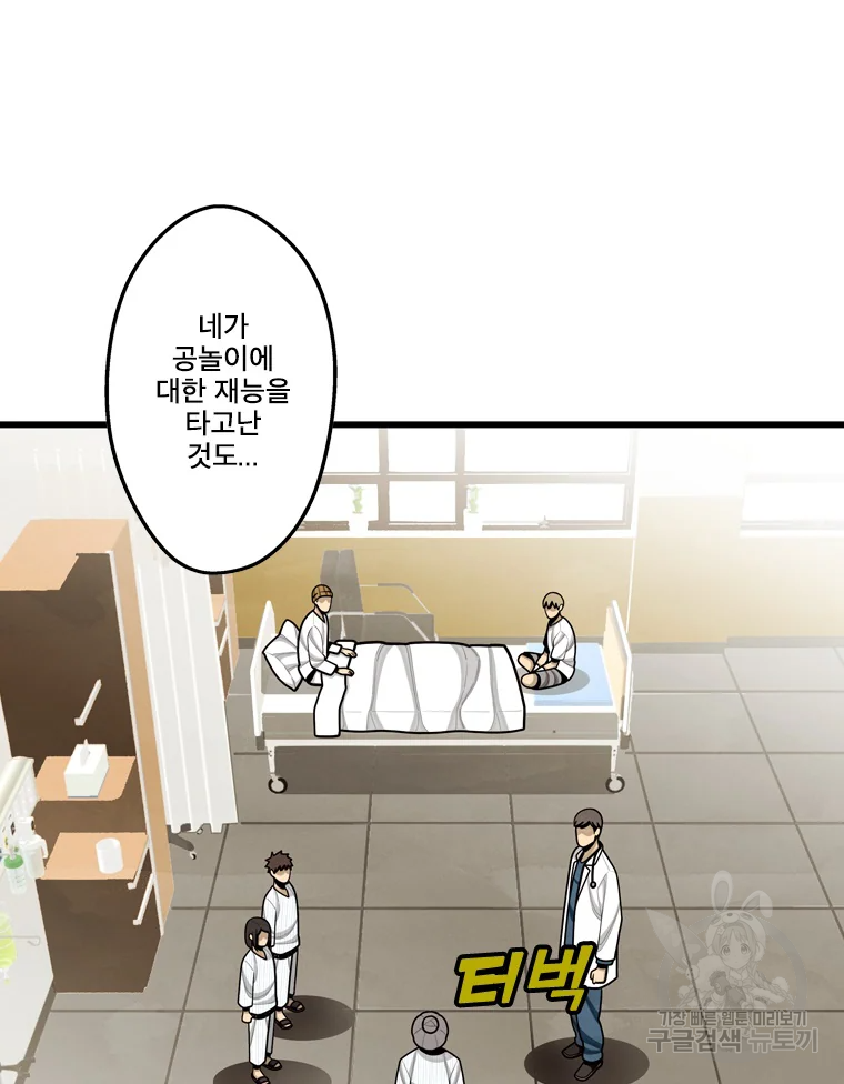 프레너미 파트2 81화 52