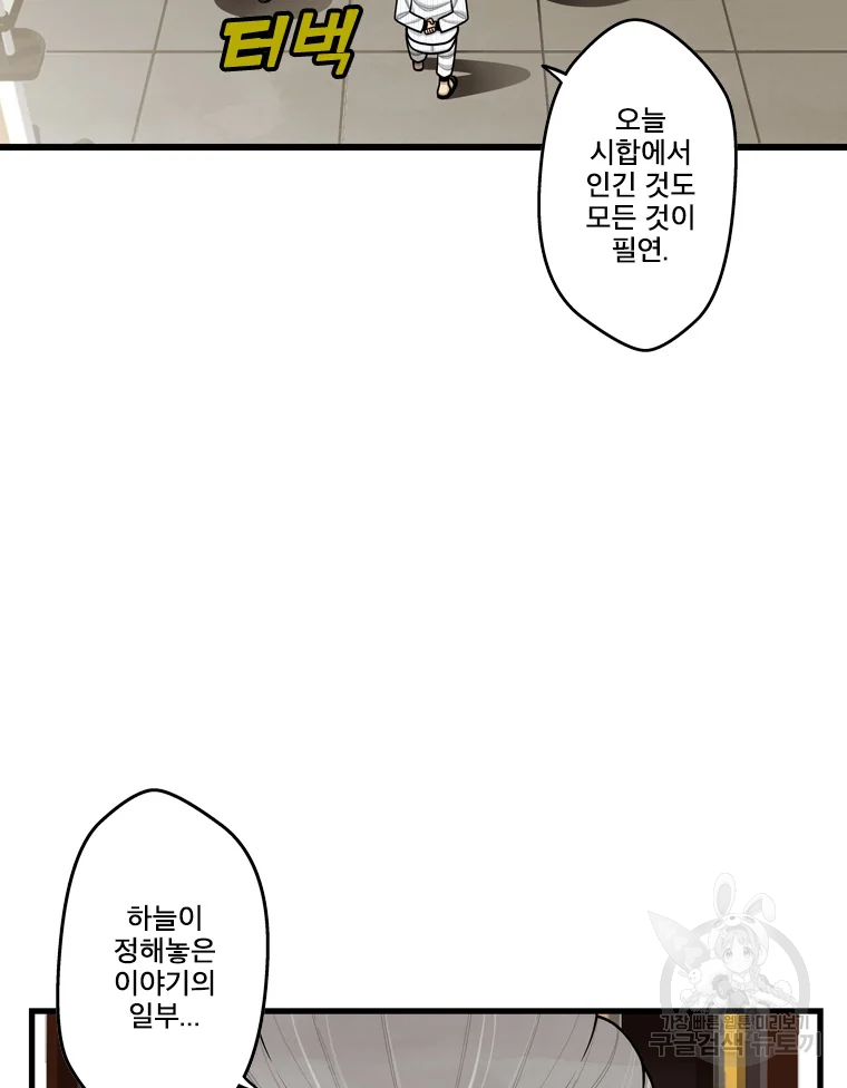 프레너미 파트2 81화 53