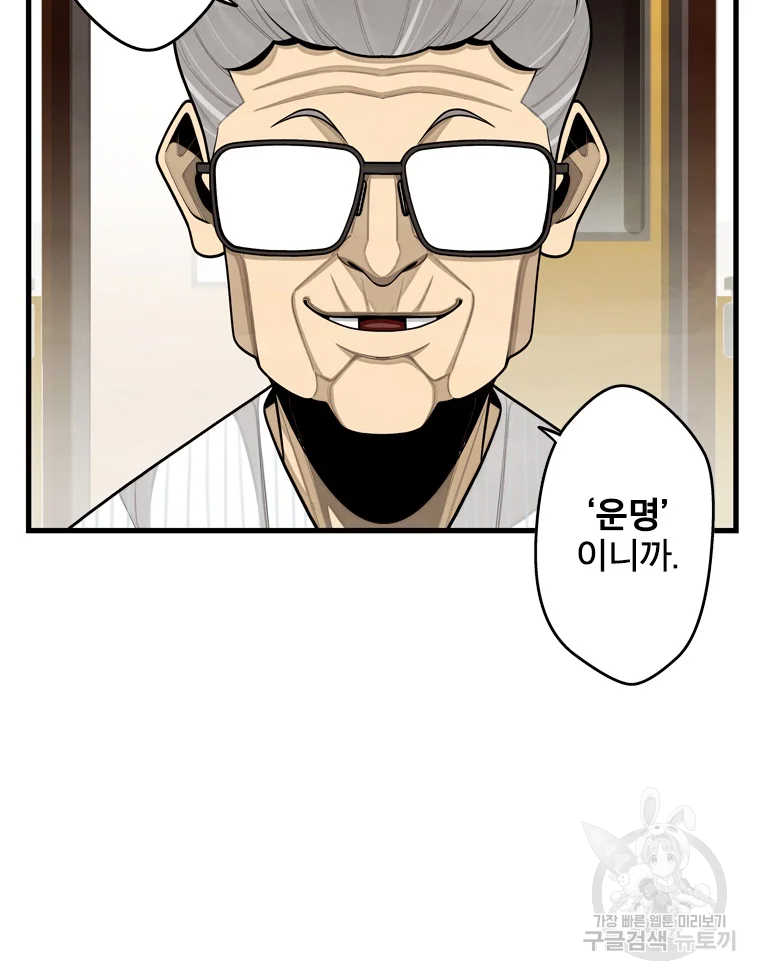 프레너미 파트2 81화 54