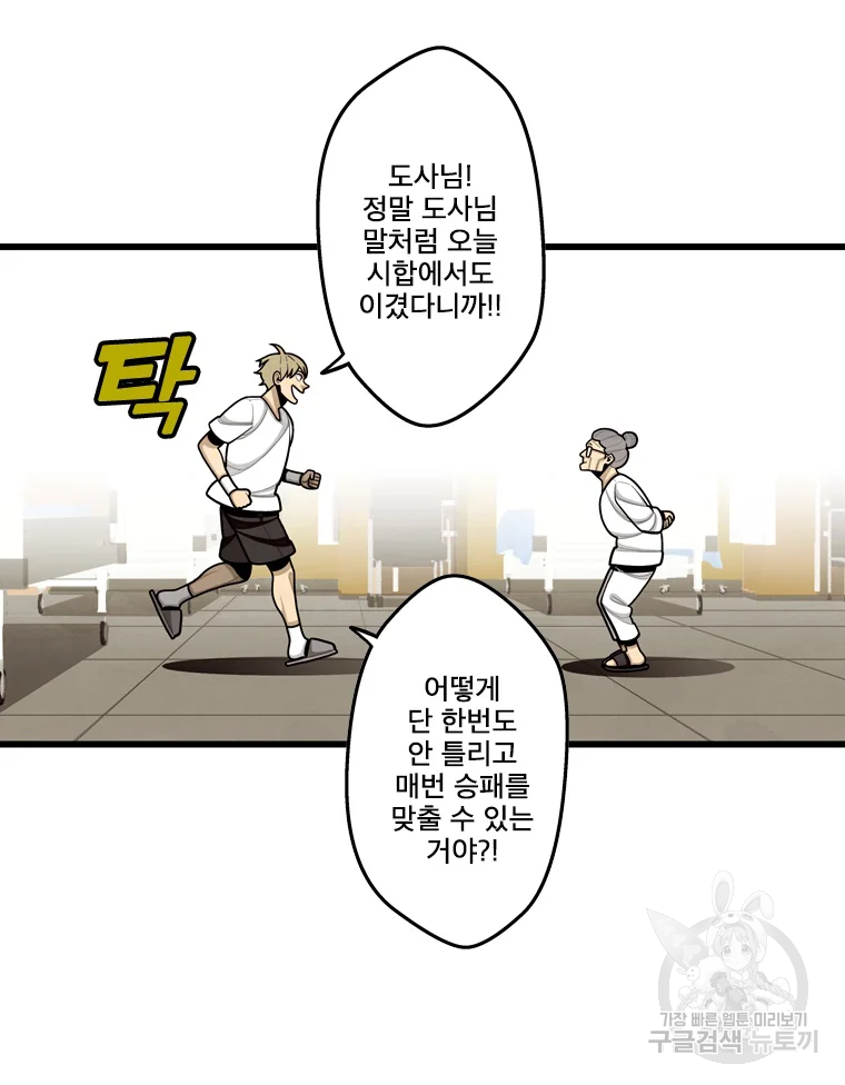 프레너미 파트2 81화 55