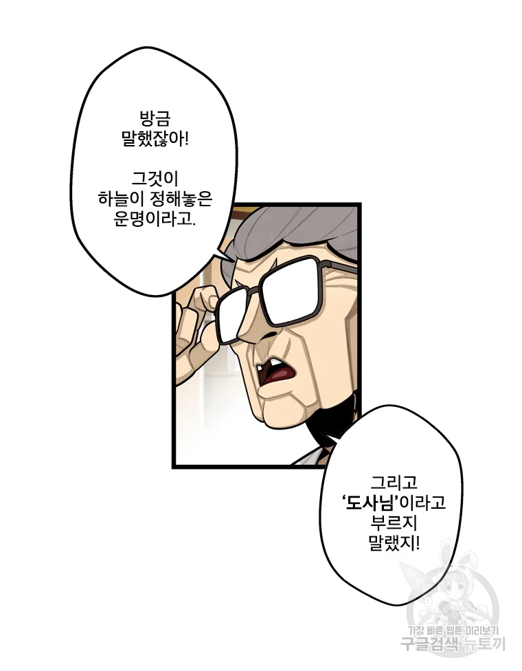 프레너미 파트2 81화 56