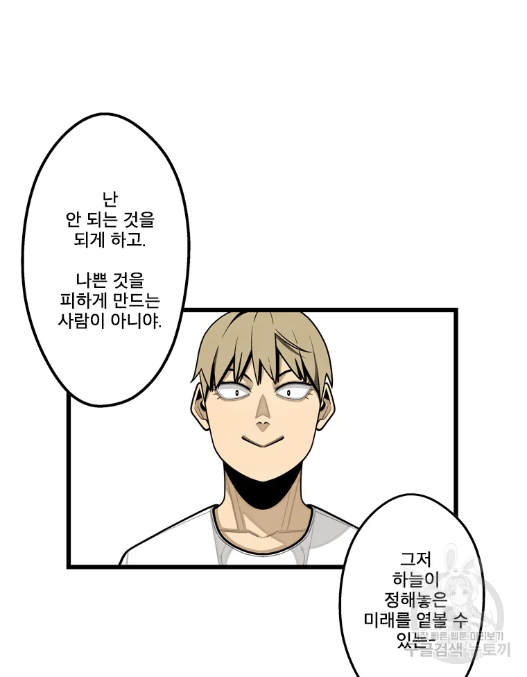 프레너미 파트2 81화 57