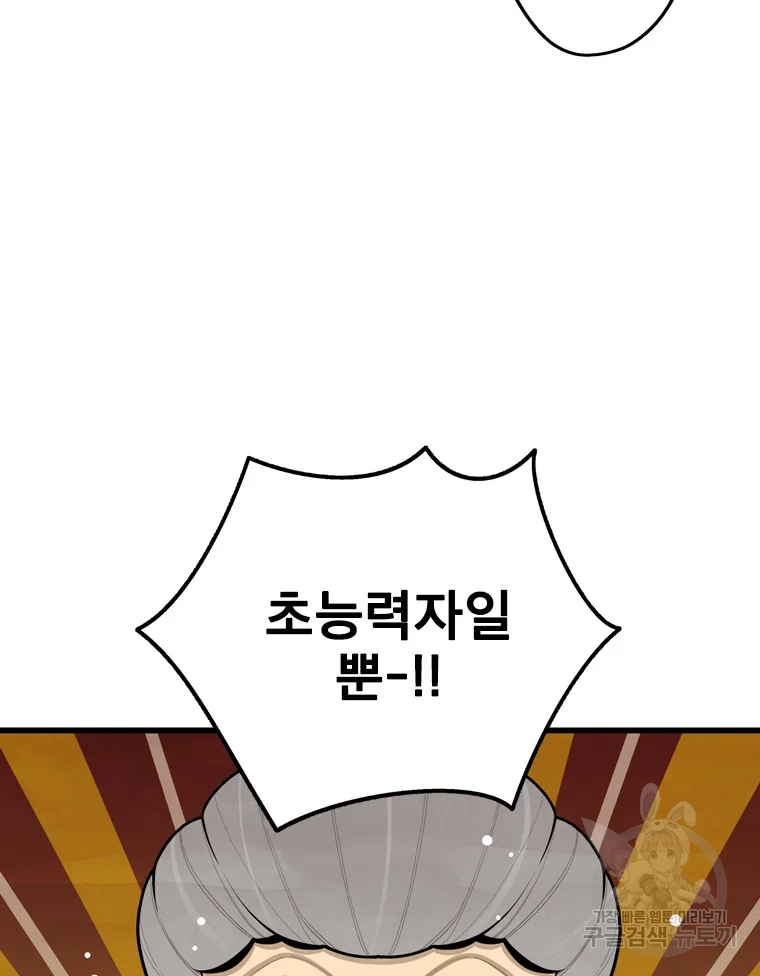 프레너미 파트2 81화 58
