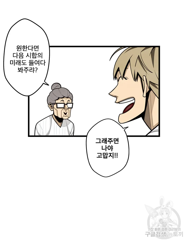 프레너미 파트2 81화 60