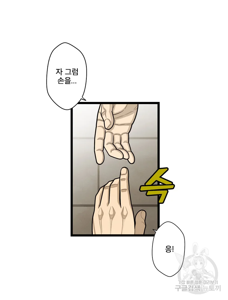 프레너미 파트2 81화 61