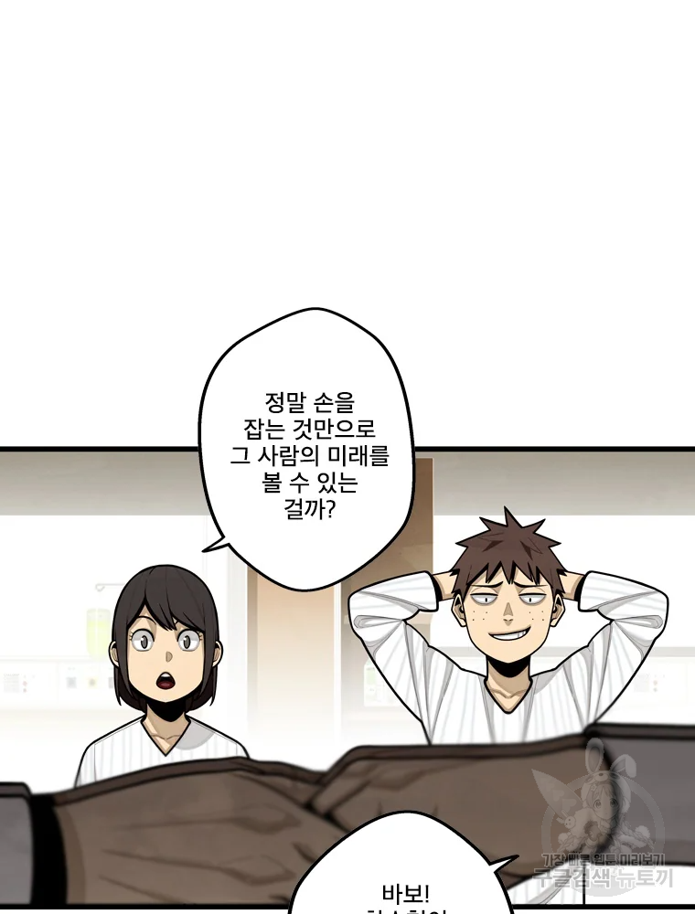 프레너미 파트2 81화 62