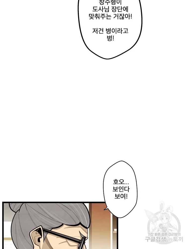 프레너미 파트2 81화 63