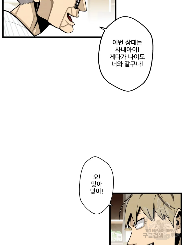프레너미 파트2 81화 64