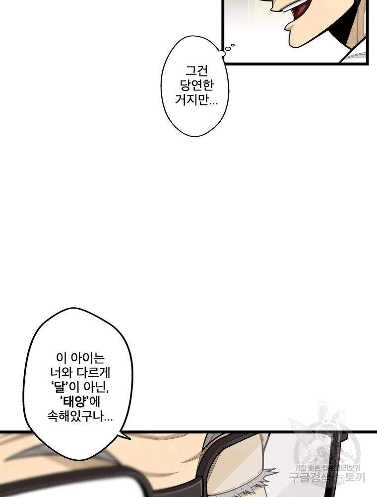 프레너미 파트2 81화 65