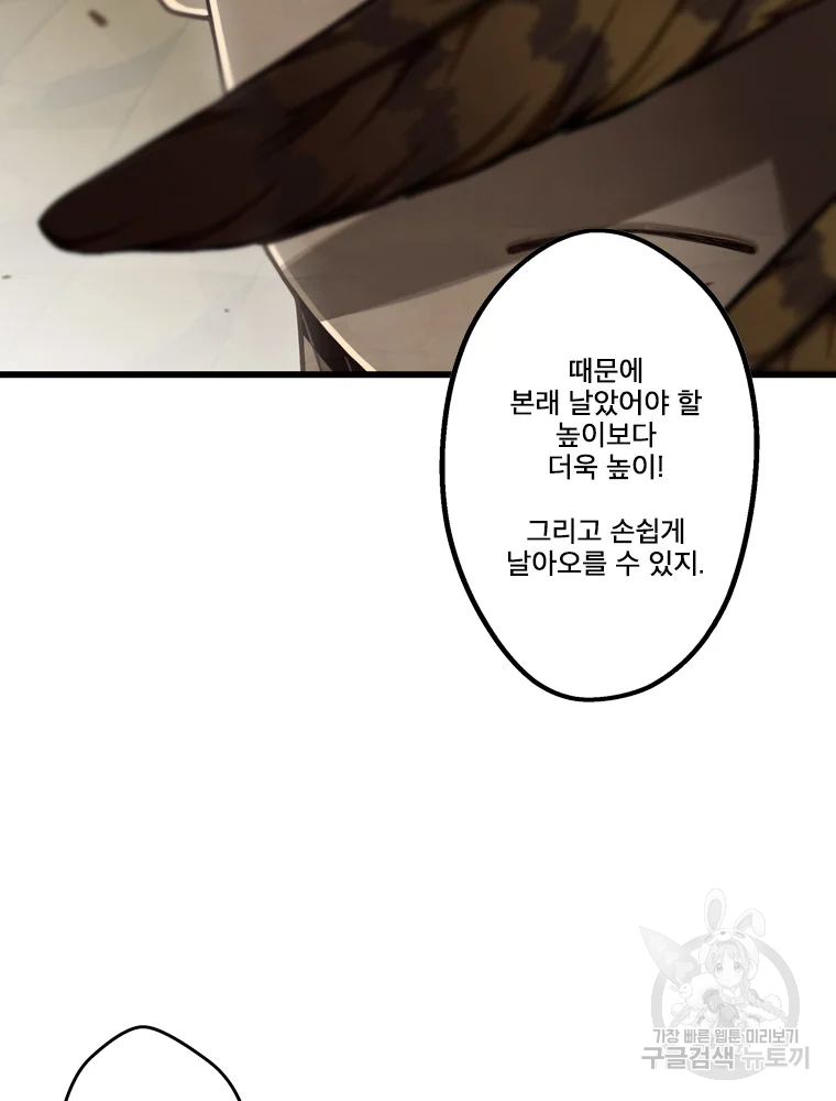 프레너미 파트2 81화 70