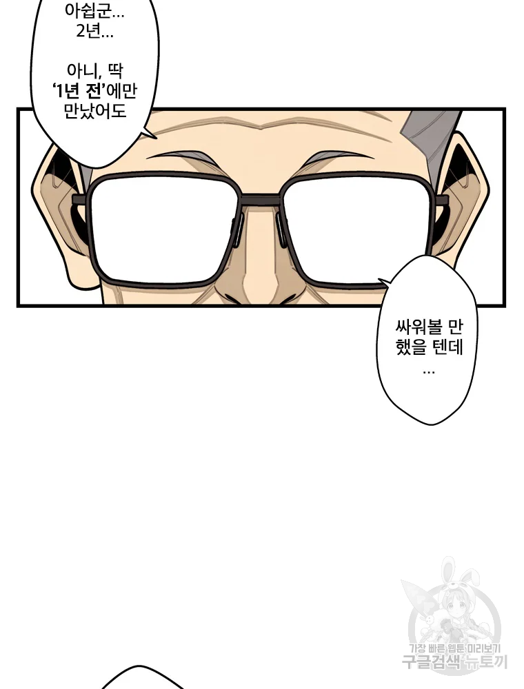 프레너미 파트2 81화 71