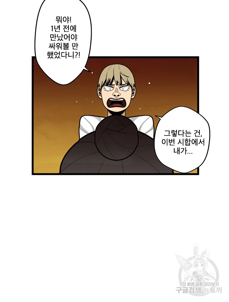 프레너미 파트2 81화 72