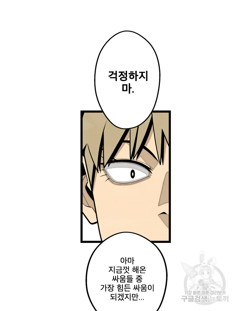 프레너미 파트2 81화 73