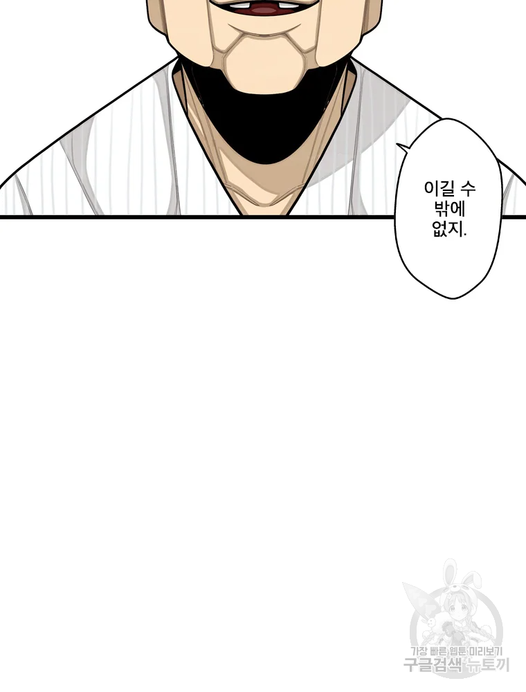 프레너미 파트2 81화 75