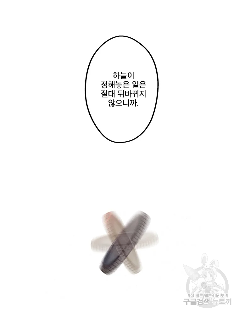프레너미 파트2 81화 76