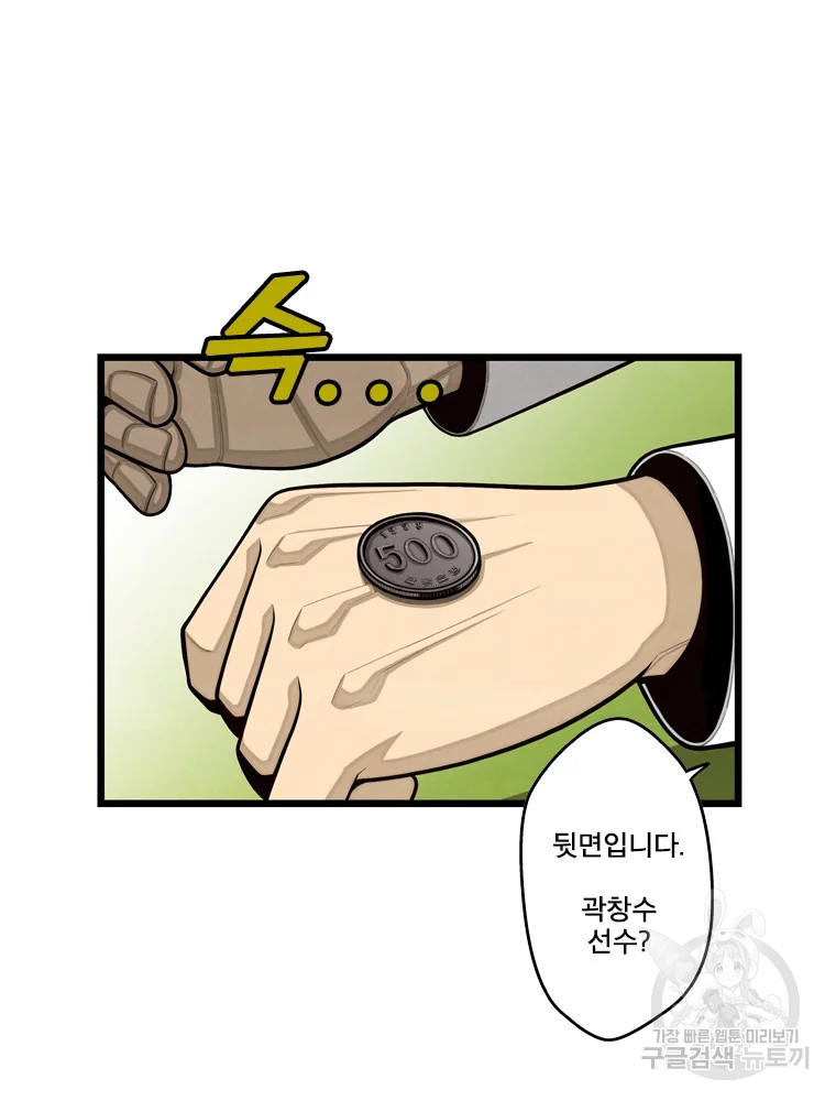 프레너미 파트2 81화 79