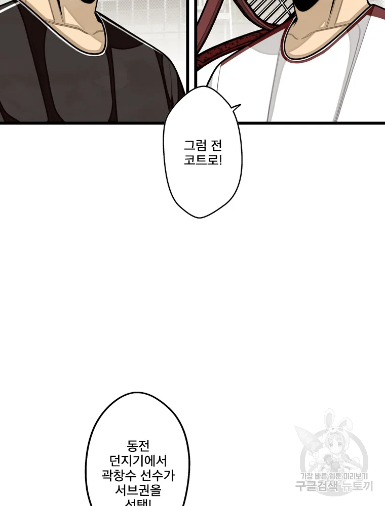 프레너미 파트2 81화 81