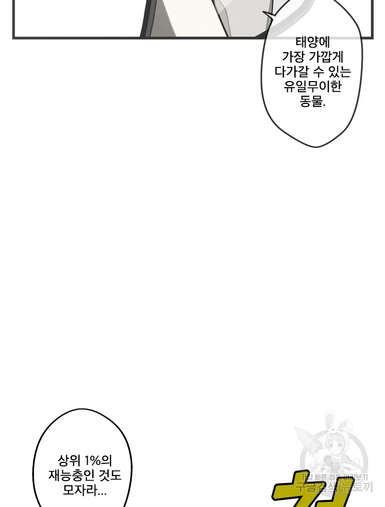 프레너미 파트2 81화 86