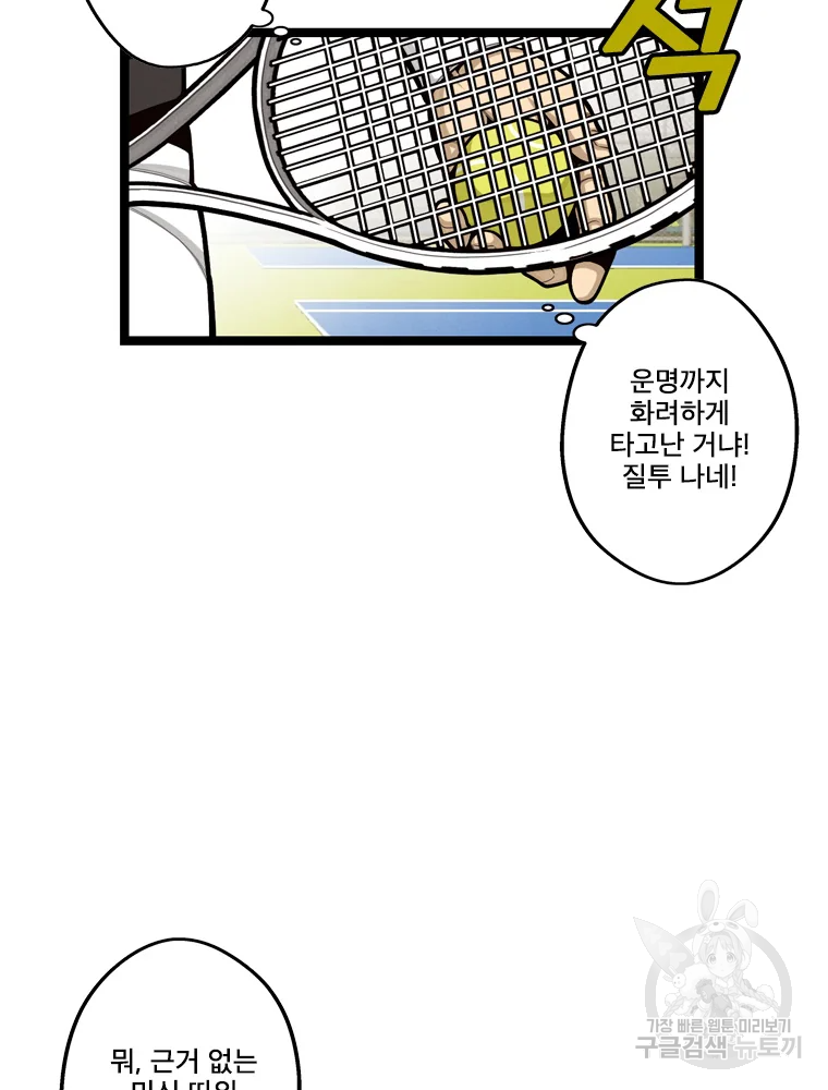프레너미 파트2 81화 87