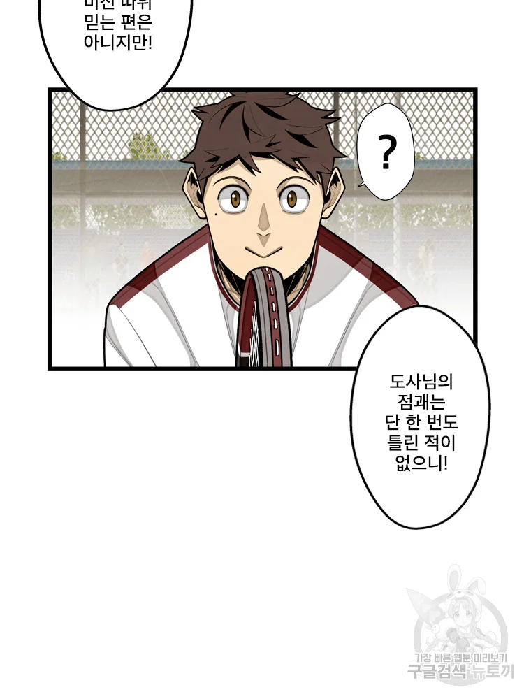 프레너미 파트2 81화 88