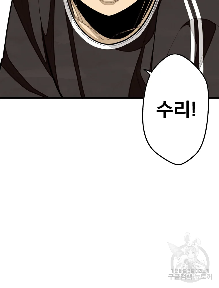 프레너미 파트2 81화 90