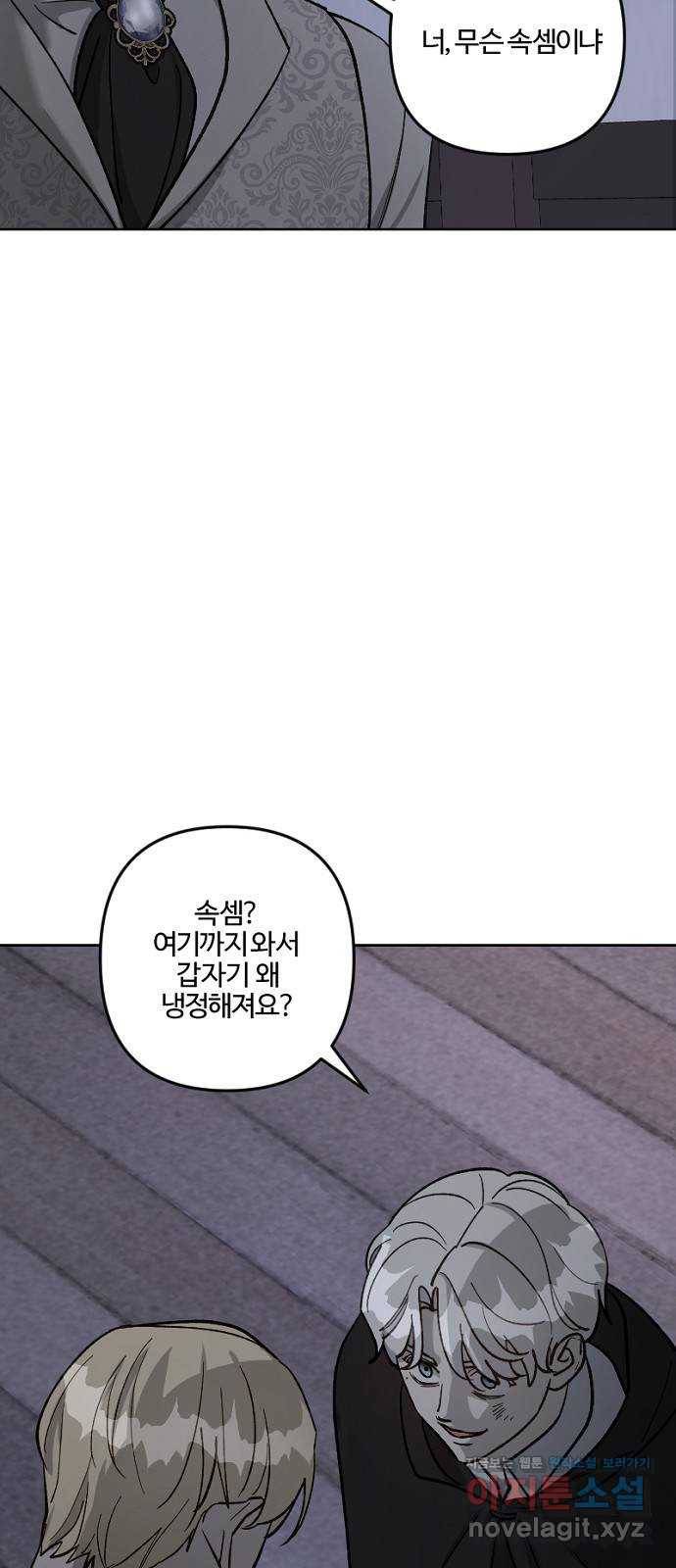 그 황제가 시곗바늘을 되돌린 사연 62화 6