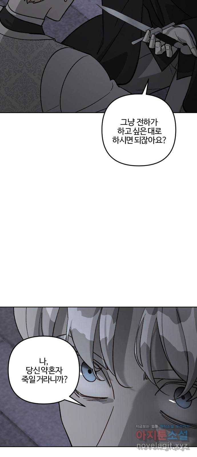 그 황제가 시곗바늘을 되돌린 사연 62화 7