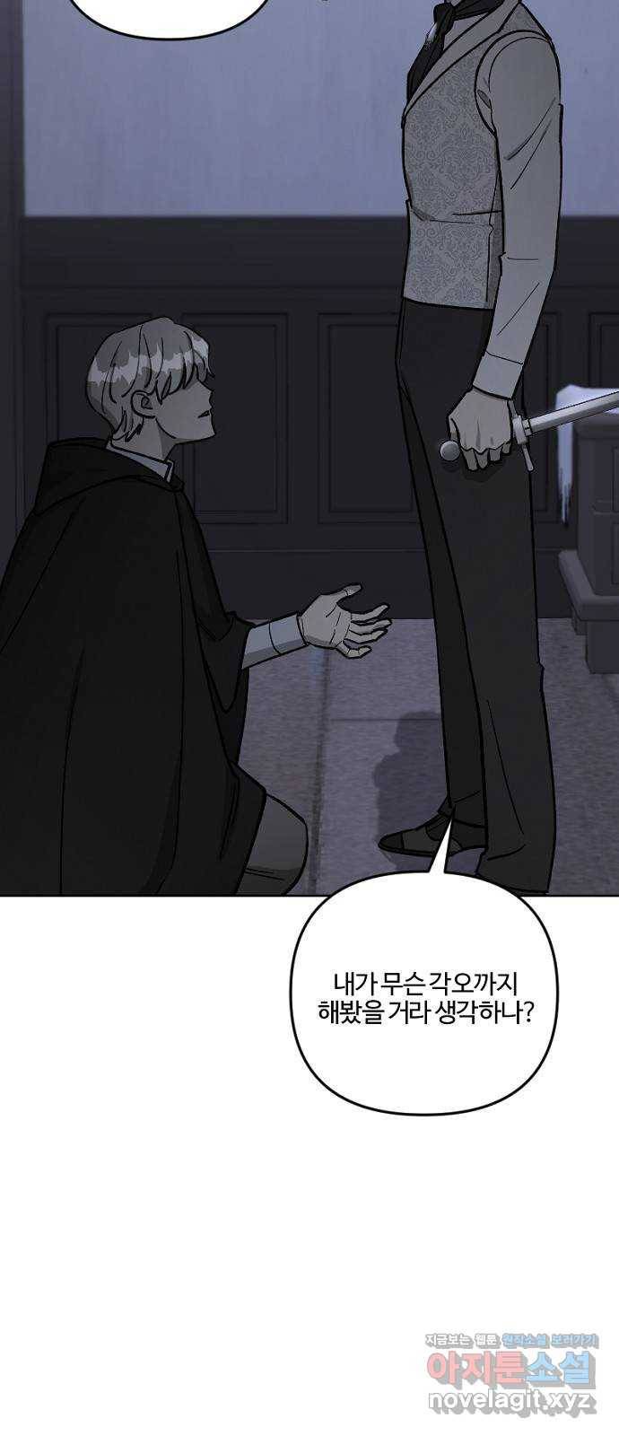 그 황제가 시곗바늘을 되돌린 사연 62화 10