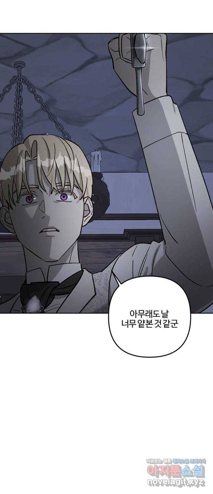 그 황제가 시곗바늘을 되돌린 사연 62화 11