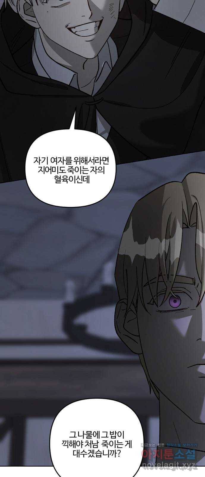 그 황제가 시곗바늘을 되돌린 사연 62화 13