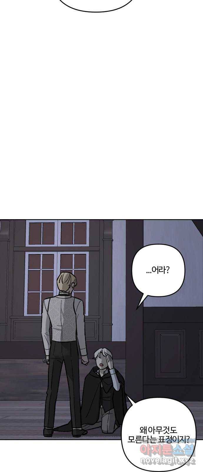 그 황제가 시곗바늘을 되돌린 사연 62화 14