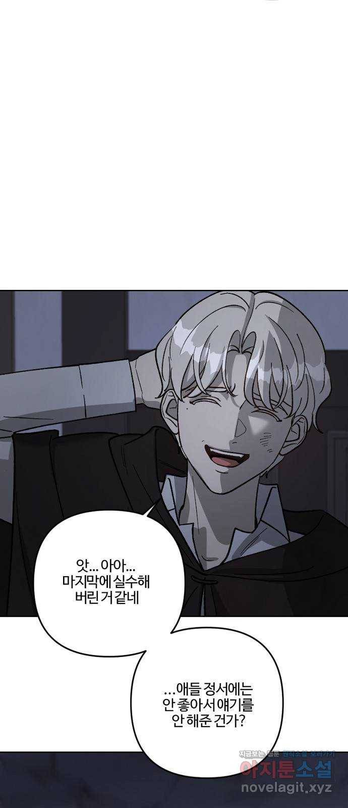 그 황제가 시곗바늘을 되돌린 사연 62화 15