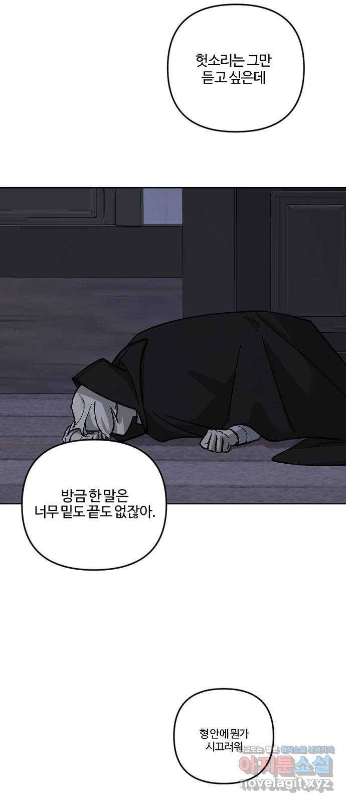 그 황제가 시곗바늘을 되돌린 사연 62화 18