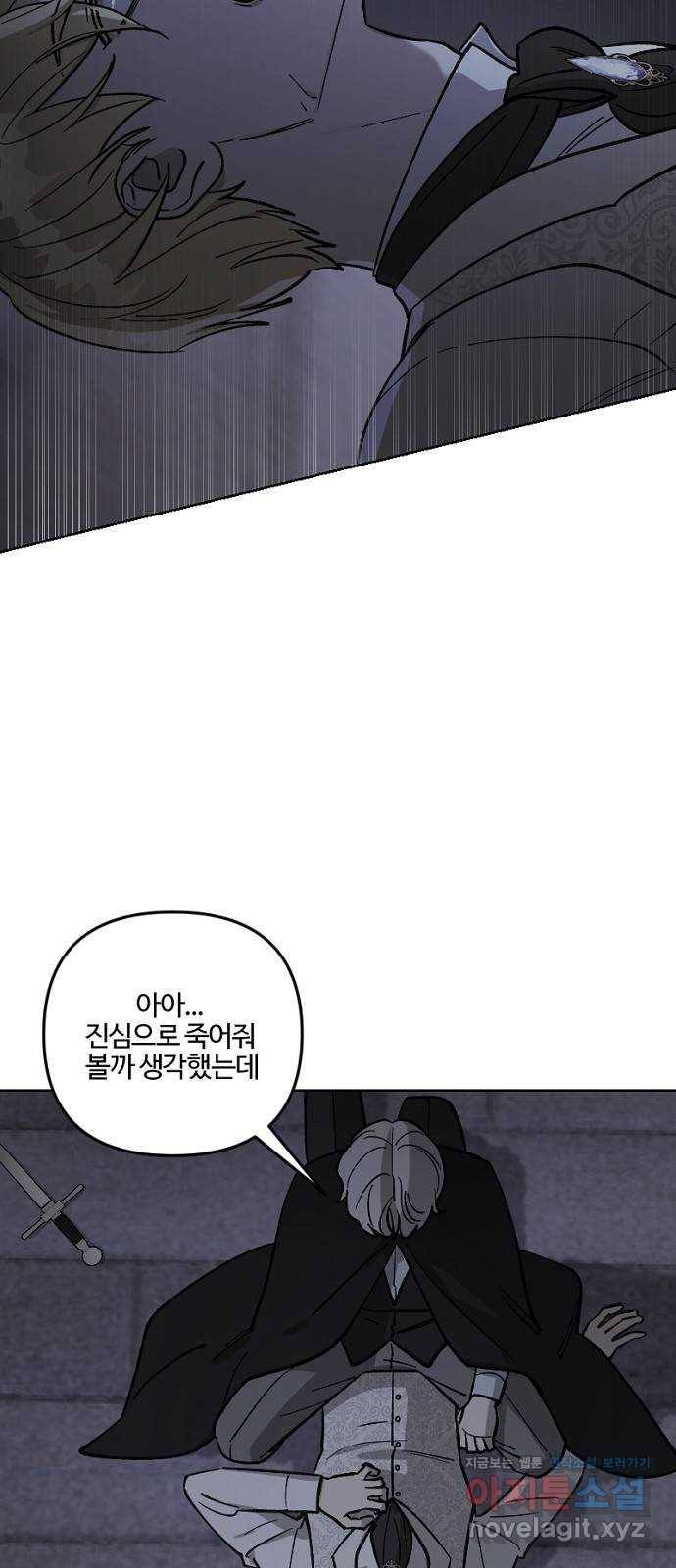 그 황제가 시곗바늘을 되돌린 사연 62화 26