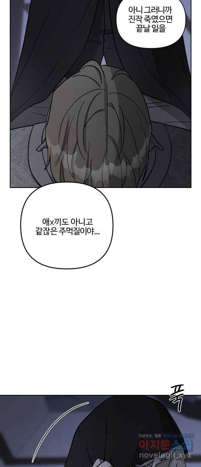 그 황제가 시곗바늘을 되돌린 사연 62화 28